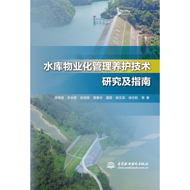 <b>水庫(kù)物業(yè)化管理養(yǎng)護(hù)技術(shù)研究及指南</b>