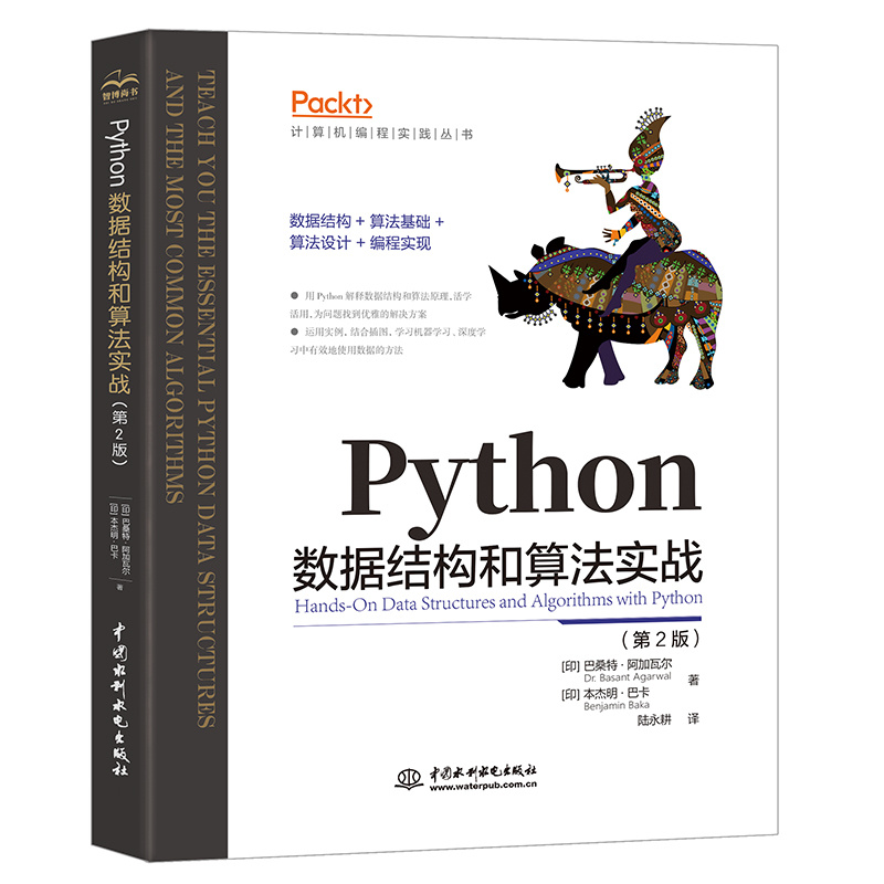 <b>Python數據結構和算法實戰（第2版）</b>