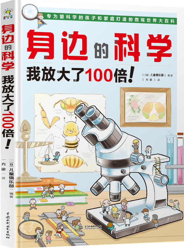 簡評《身邊的科學大合集（套裝共三冊，日本兒童親子互動生活大百科）》
