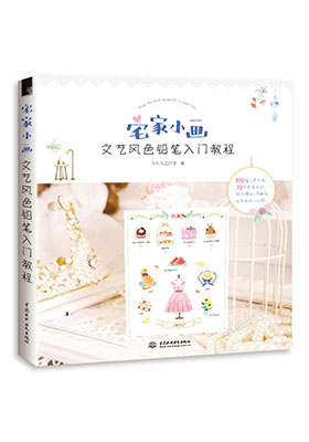 熱愛文藝生活，一起畫畫吧！