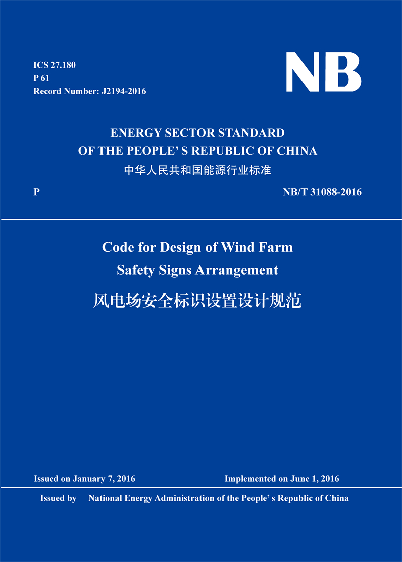 Code for Design of Wind Farm Safety Signs Arrangement（NB/T 31088-2016）