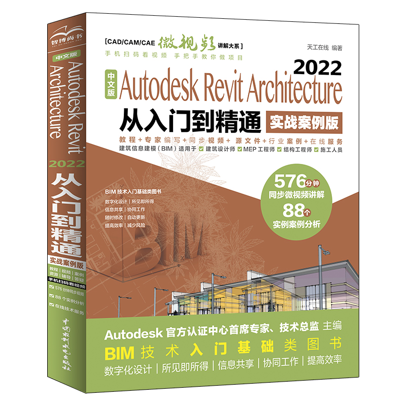<b>中文版Autodesk Revit Architecture 2022 從入門到</b>