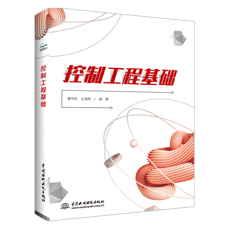 <b>控制工程基礎(chǔ)</b>