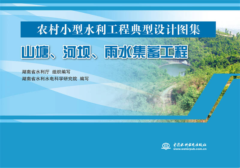 <b>山塘、河壩、雨水集蓄工程（農村小型水</b>