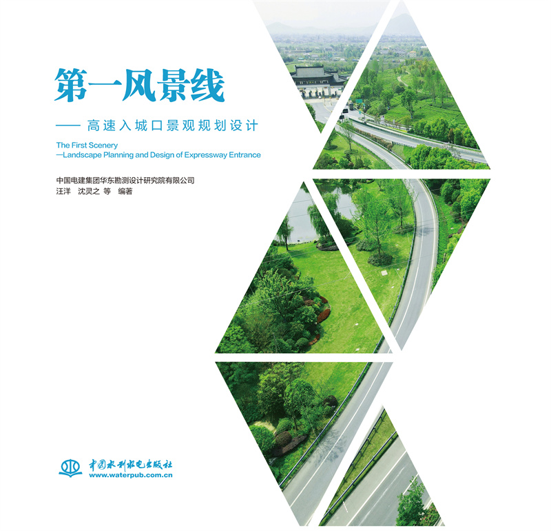 <b>第一風景線——高速入城口景觀規劃設計</b>