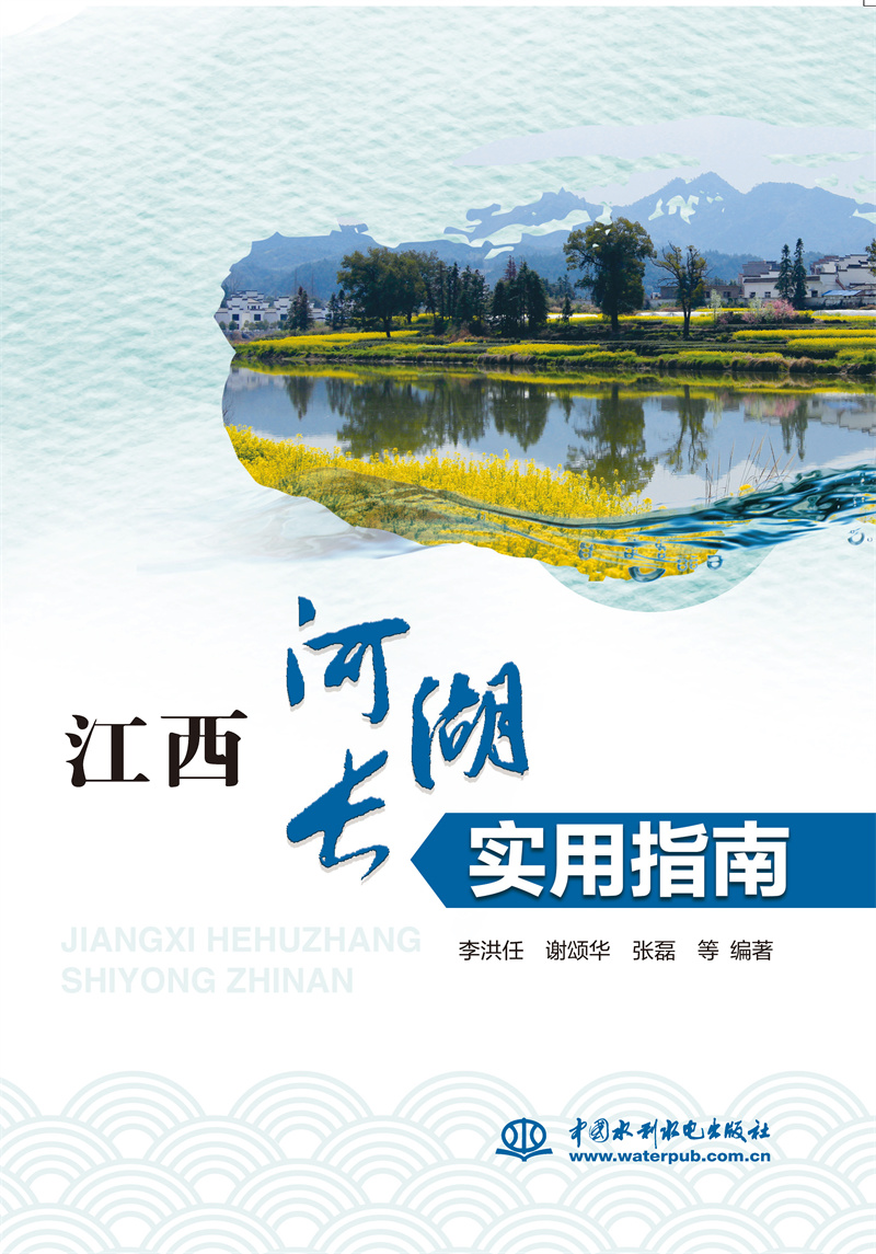 <b>江西河湖長實用指南</b>
