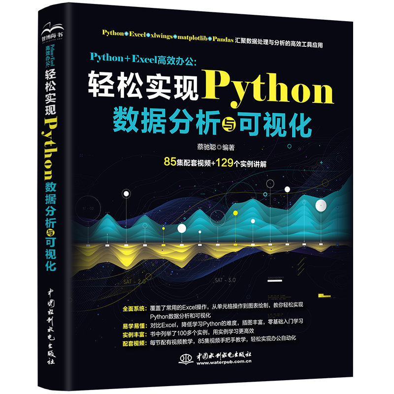 <b>Python +Excel高效辦公:輕松實現Python數據分</b>