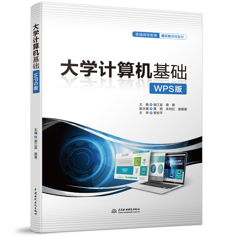 <b>大學計算機基礎（WPS版）（普通高等教育</b>