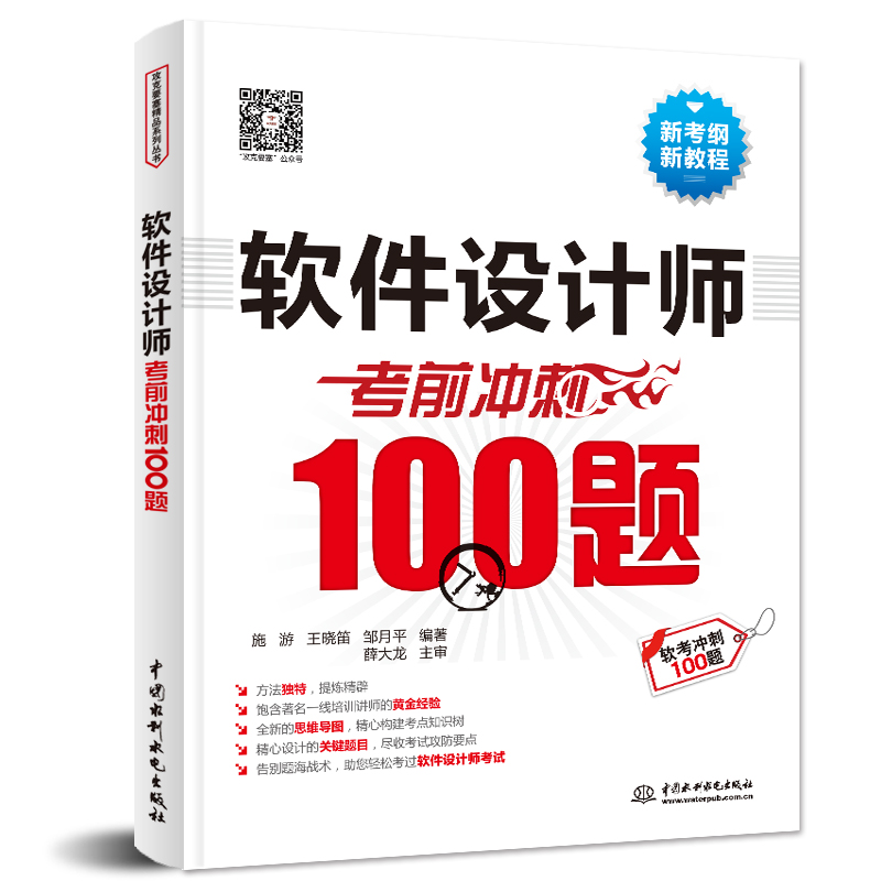 <b>軟件設計師考前沖刺100題</b>