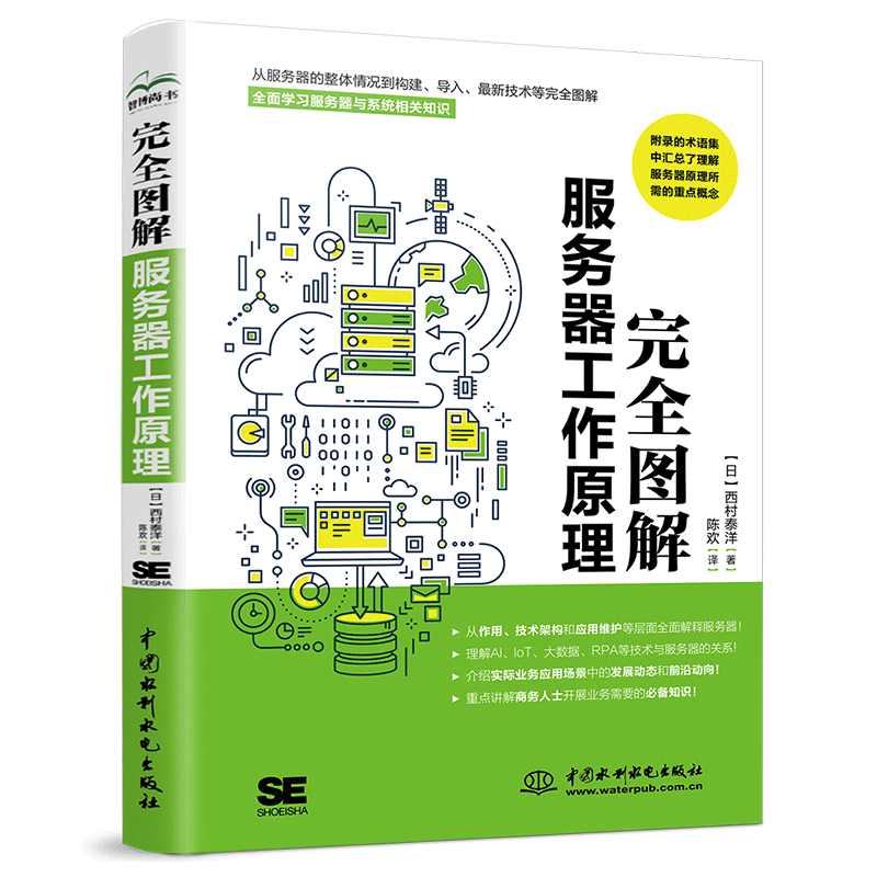 <b>完全圖解服務器工作原理</b>