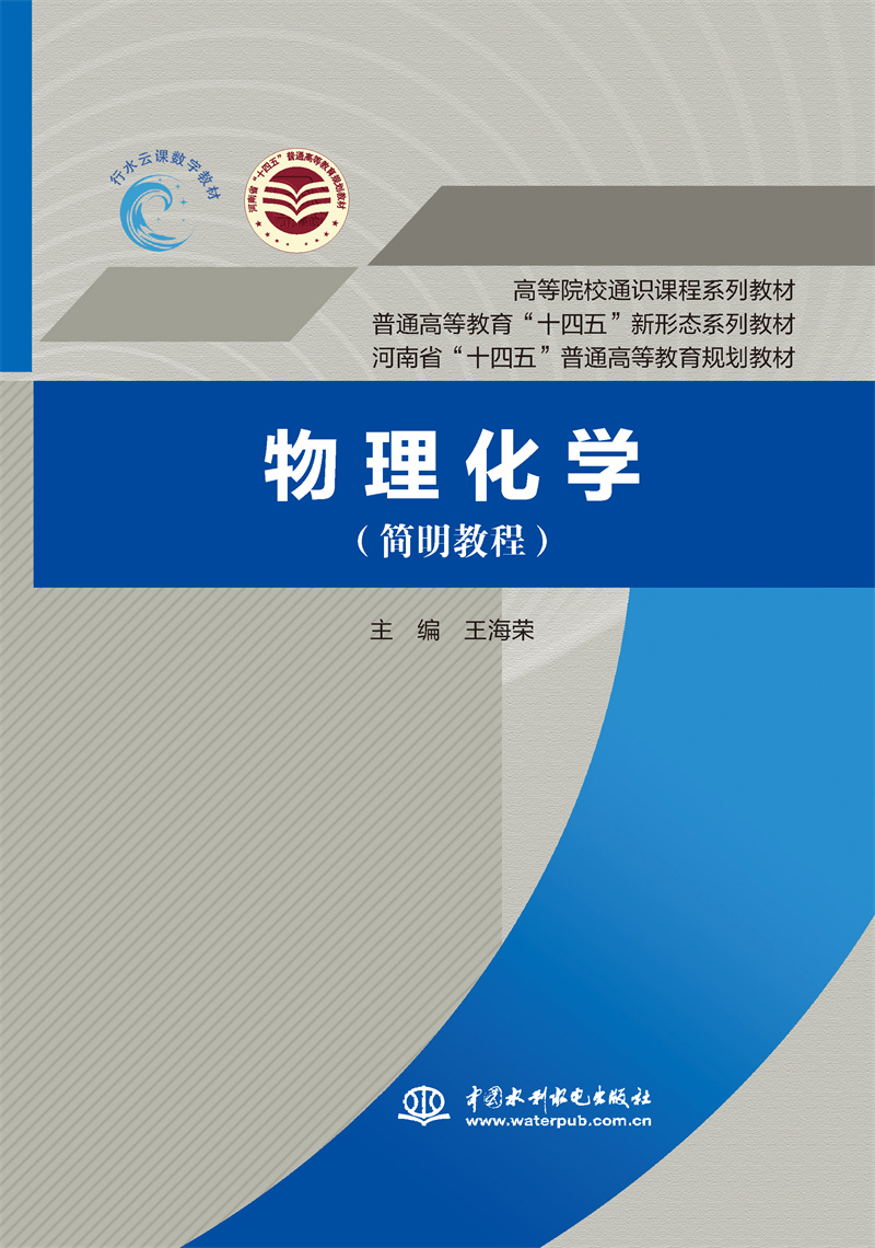 <b>物理化學(xué)（簡(jiǎn)明教程）（普通高等教育“</b>