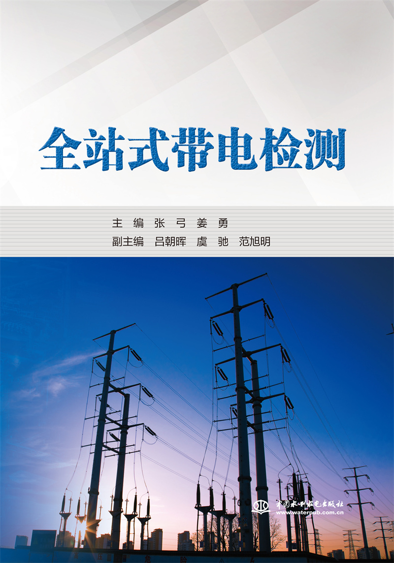 <b>全站式帶電檢測</b>