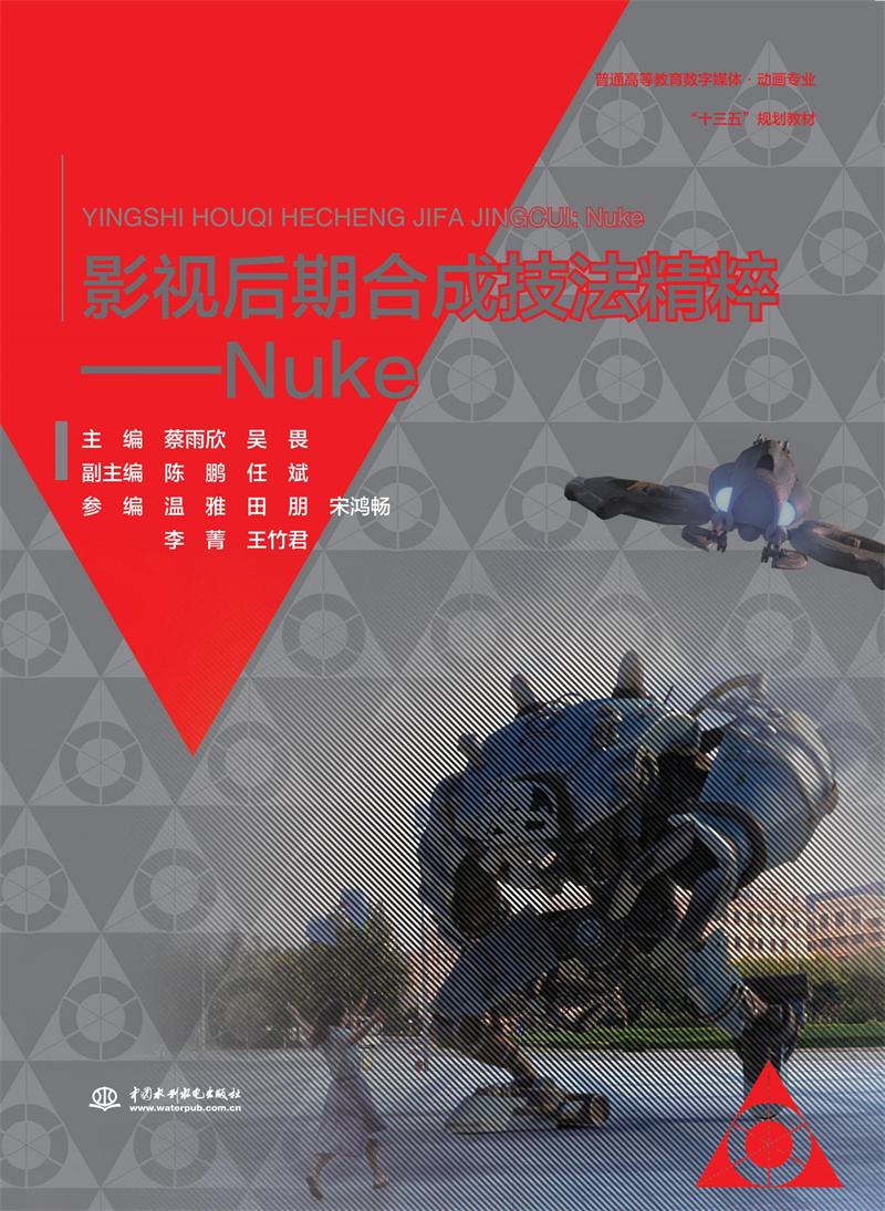 <b>影視后期合成技法精粹——Nuke （普通高</b>