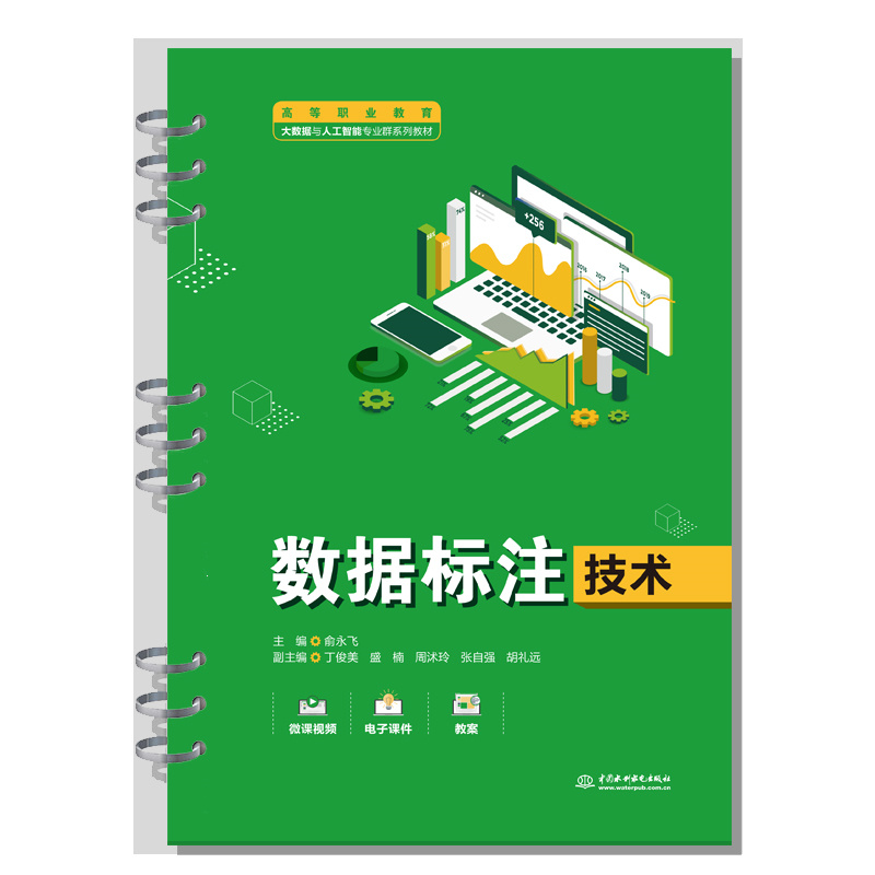 <b>數(shù)據(jù)標(biāo)注技術(shù)（高等職業(yè)教育大數(shù)據(jù)與人</b>