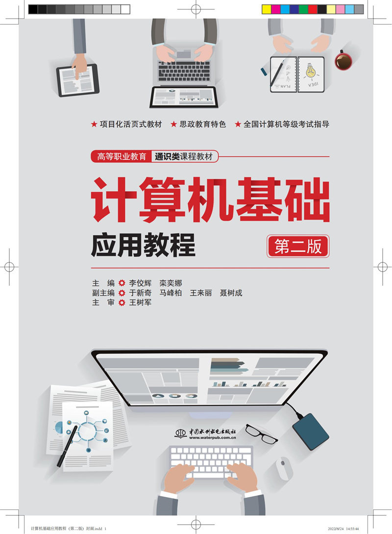 <b>計(jì)算機(jī)基礎(chǔ)應(yīng)用教程（第二版）（高等職</b>