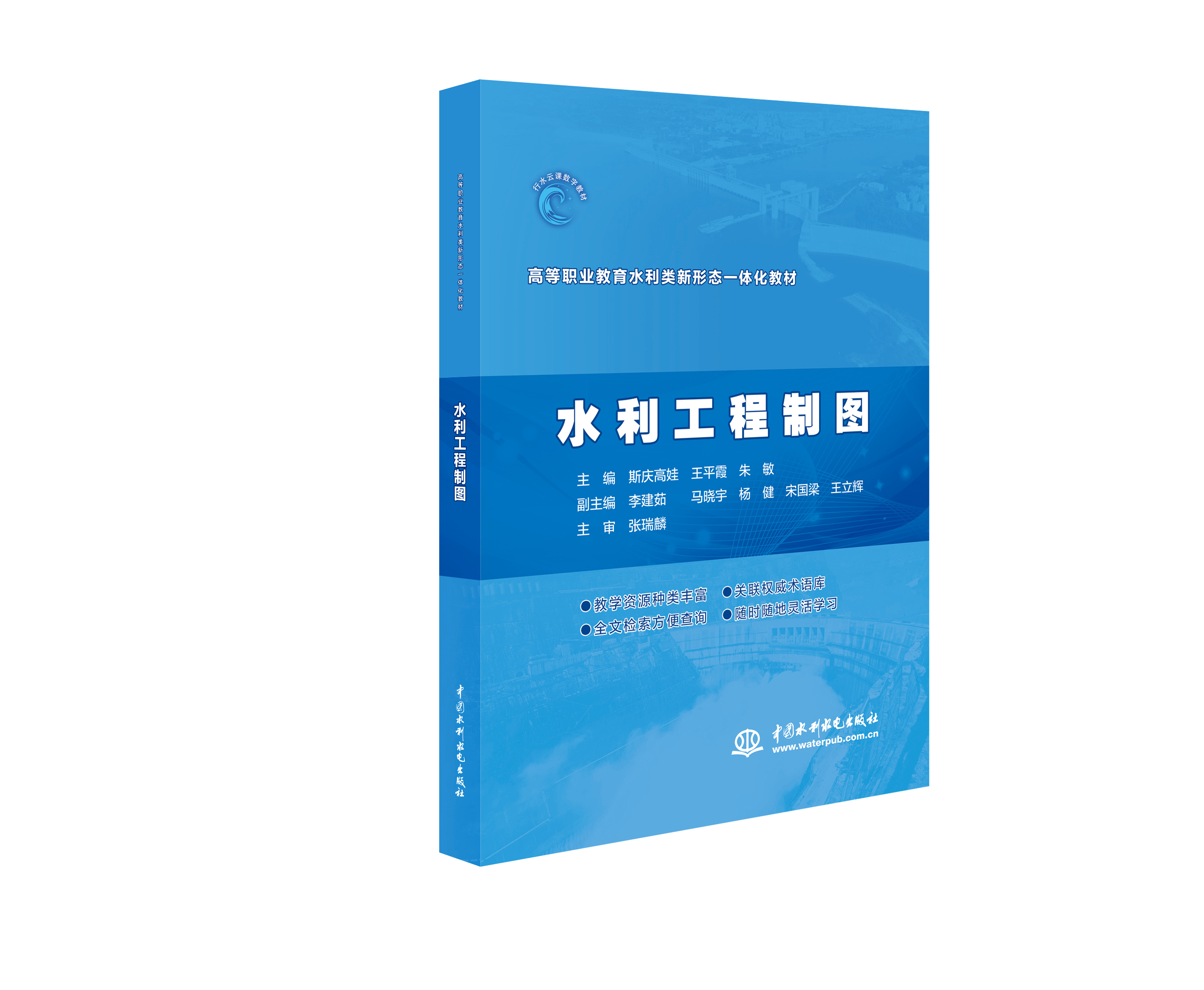 <b>水利工程制圖（高等職業(yè)教育水利類(lèi)新形</b>