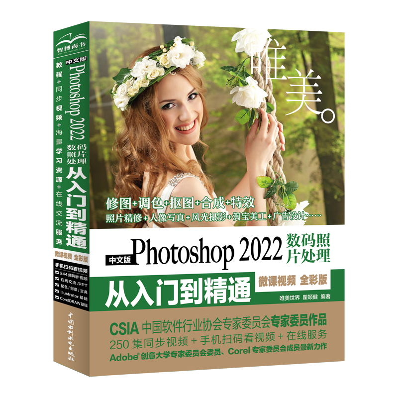 <b>中文版Photoshop 2022數碼照片處理從入門到</b>