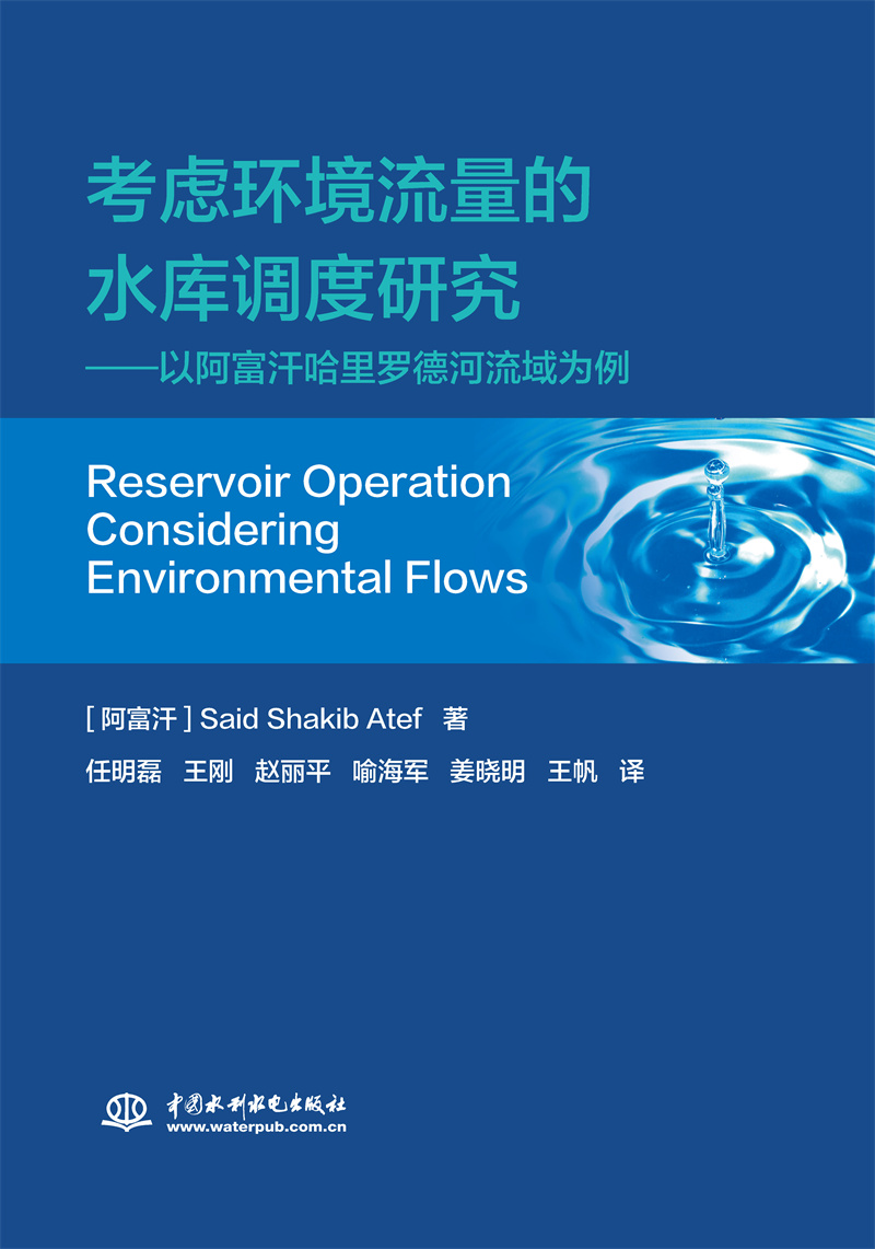 <b>考慮環(huán)境流量的水庫(kù)調(diào)度研究</b>