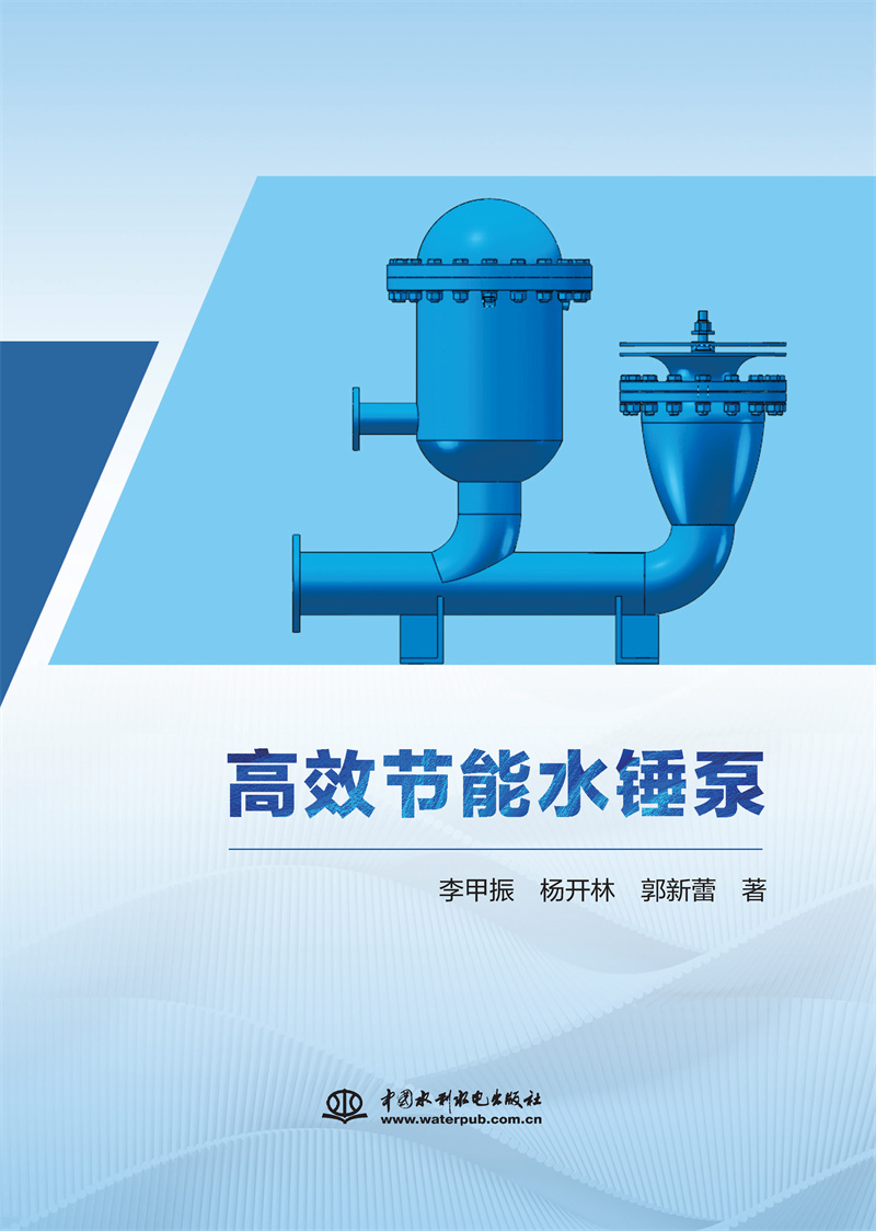 <b>高效節(jié)能水錘泵</b>