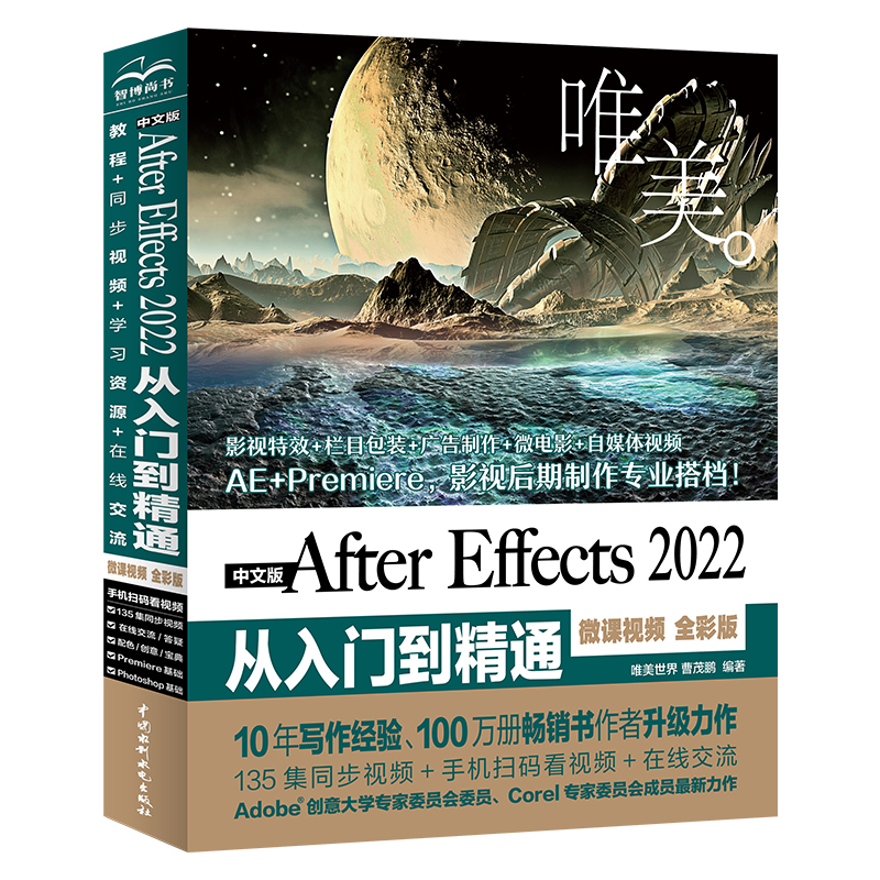 中文版After Effects 2022從入門到精通（微課