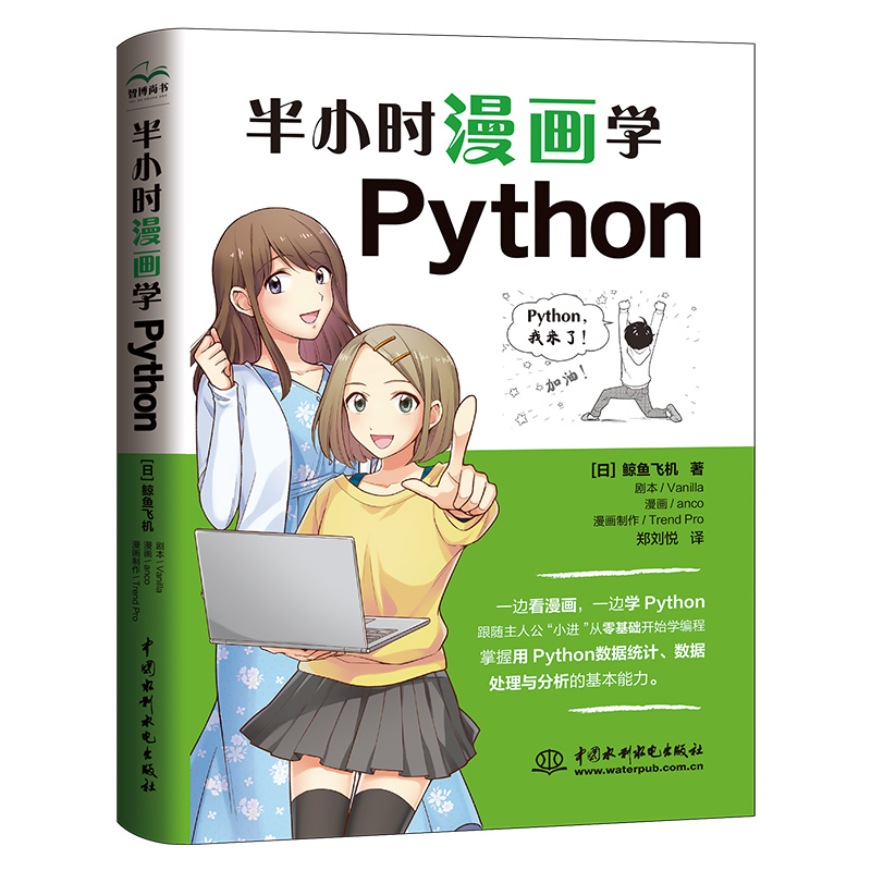 半小時漫畫學Python