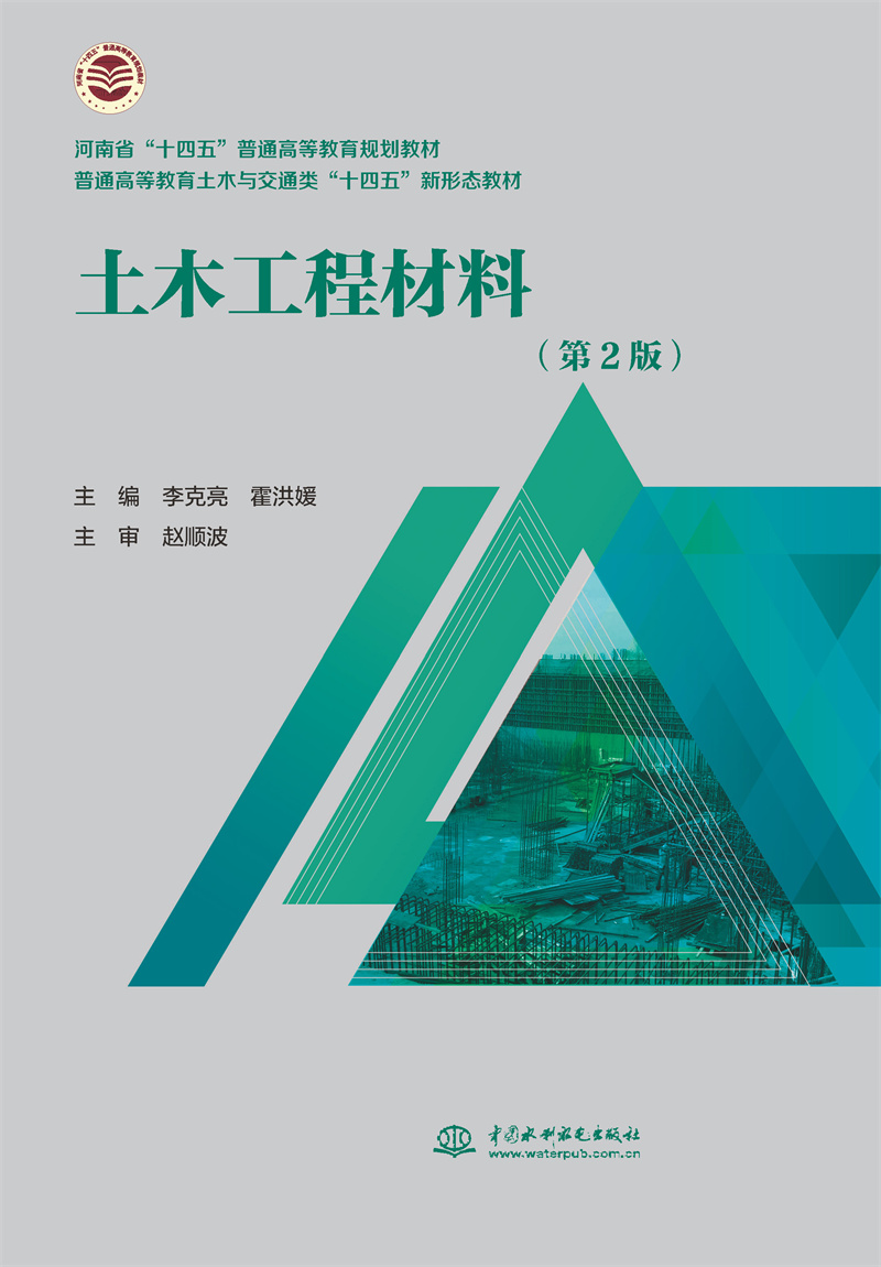 土木工程材料（第2版）（普通高等教育土