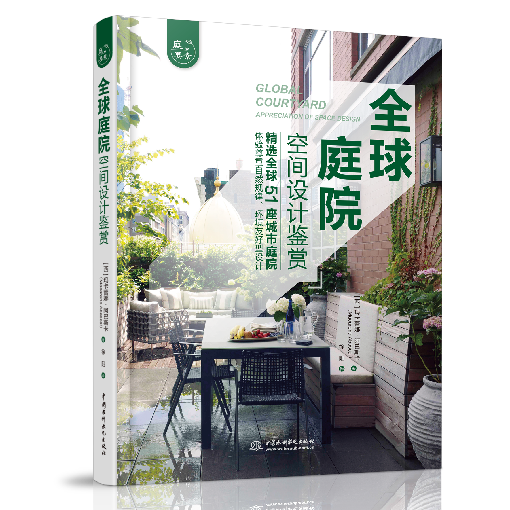 全球庭院空間設(shè)計(jì)鑒賞(庭要素)