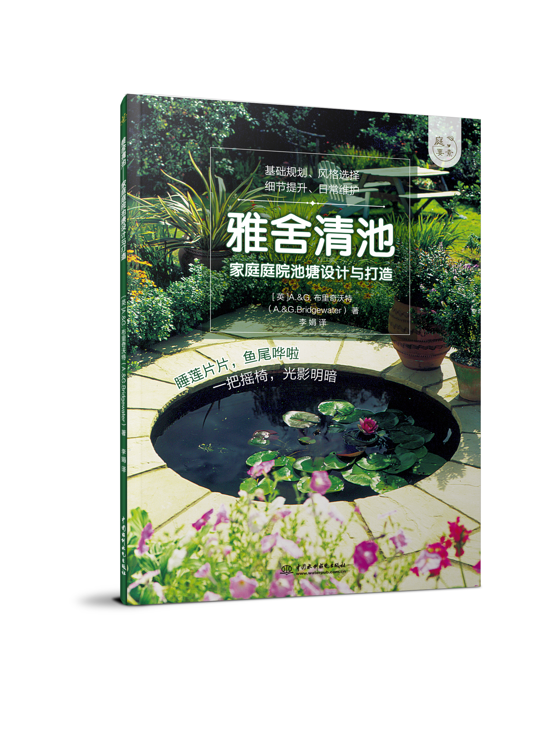 雅舍清池——家庭庭院池塘設(shè)計(jì)與打造(