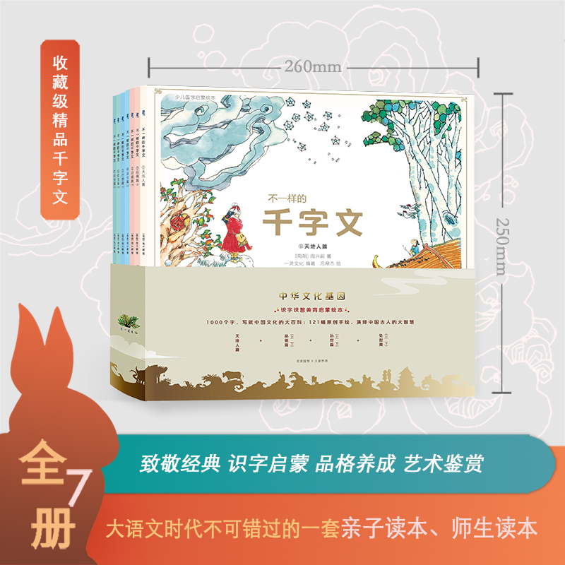 <b>不一樣的千字文</b>