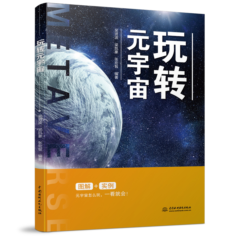 <b>玩轉(zhuǎn)元宇宙</b>