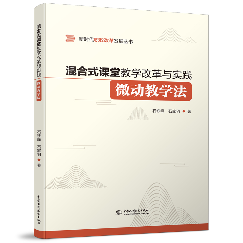 <b>混合式課堂教學(xué)改革與實(shí)踐——微動(dòng)教學(xué)</b>