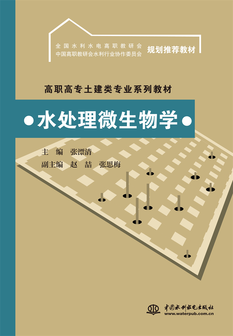 <b>水處理微生物學</b>