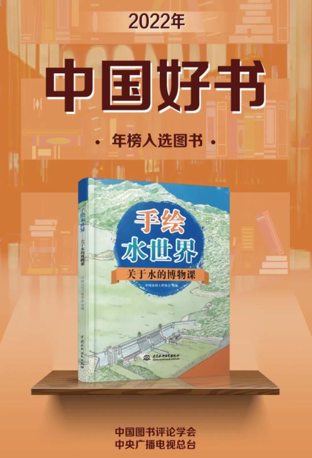 “2022中國好書”！ 這本《手繪水世界——關(guān)于水的博物課》好在哪兒？