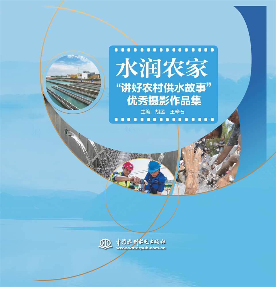 <b>水潤農家“講好農村供水故事”優秀攝影</b>
