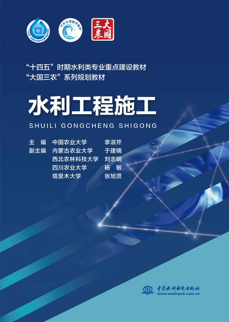 <b>水利工程施工  “十四五”時(shí)期水利類專</b>