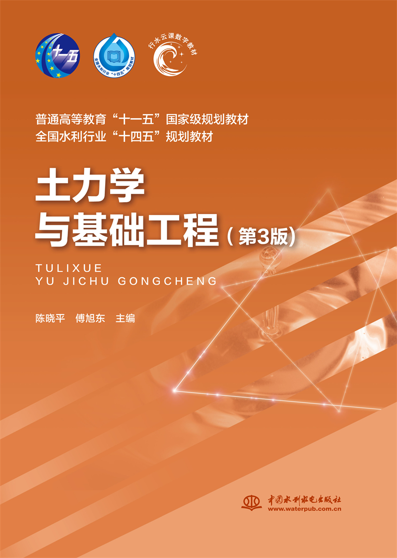 <strong>土力學與基礎工程(第3版)(普通高等教</strong>