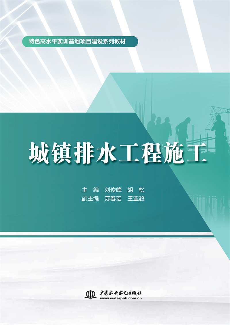 <b>城鎮(zhèn)排水工程施工（特色高水平實訓基地</b>