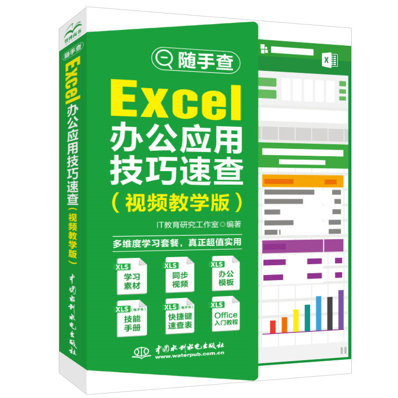 <b>隨手查 Excel辦公應用技巧速查（視頻教學</b>