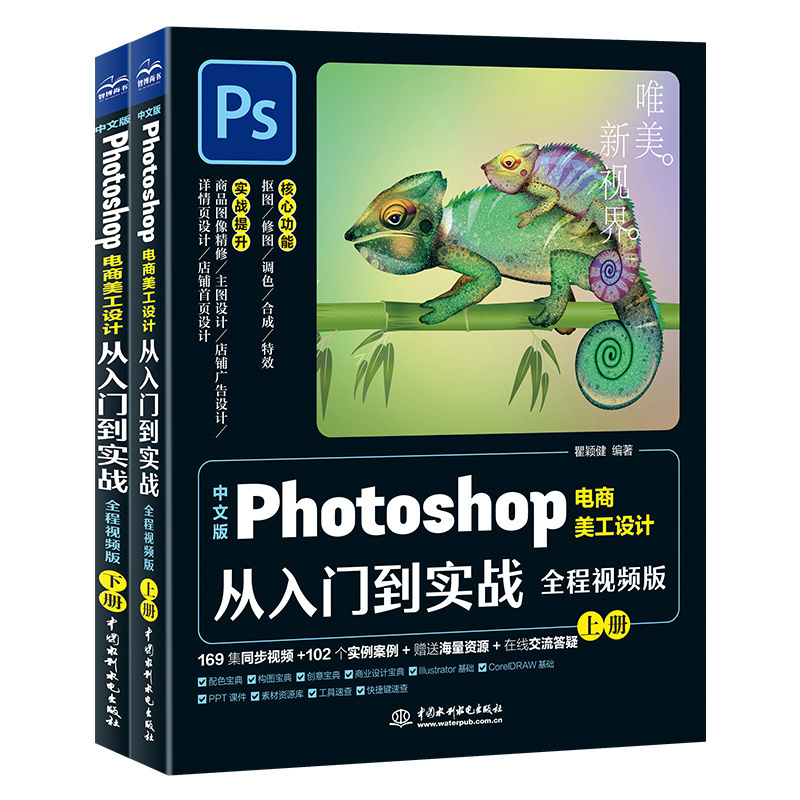 <b>中文版Photoshop電商美工設計從入門到實戰</b>