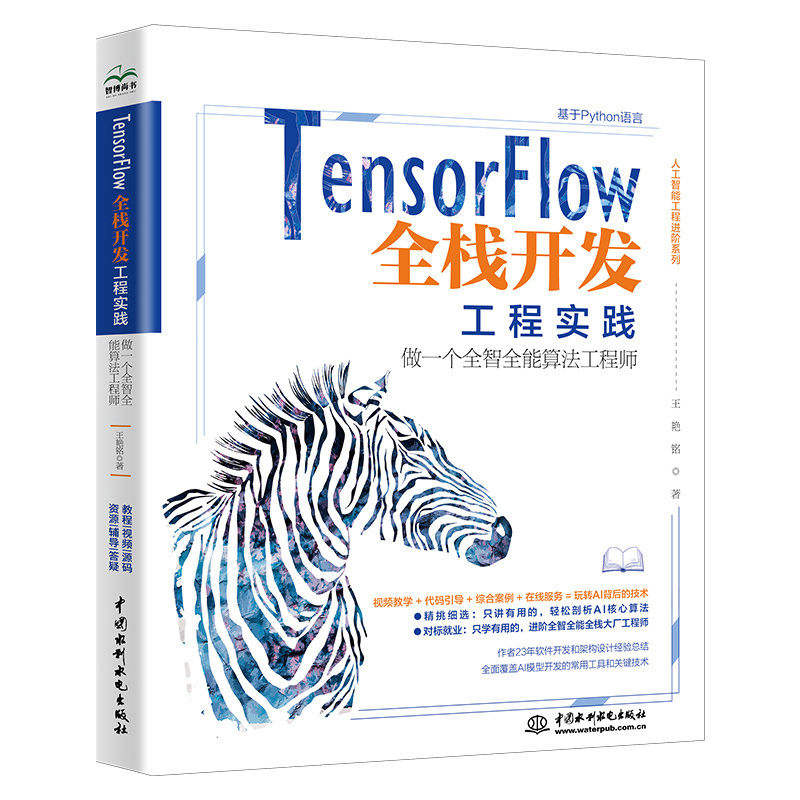 <b>TensorFlow全棧開發(fā)工程實踐——做一個全智</b>