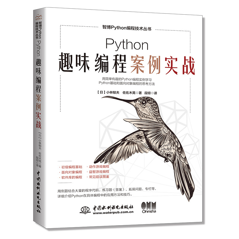 <b>Python趣味編程案例實戰(zhàn)</b>