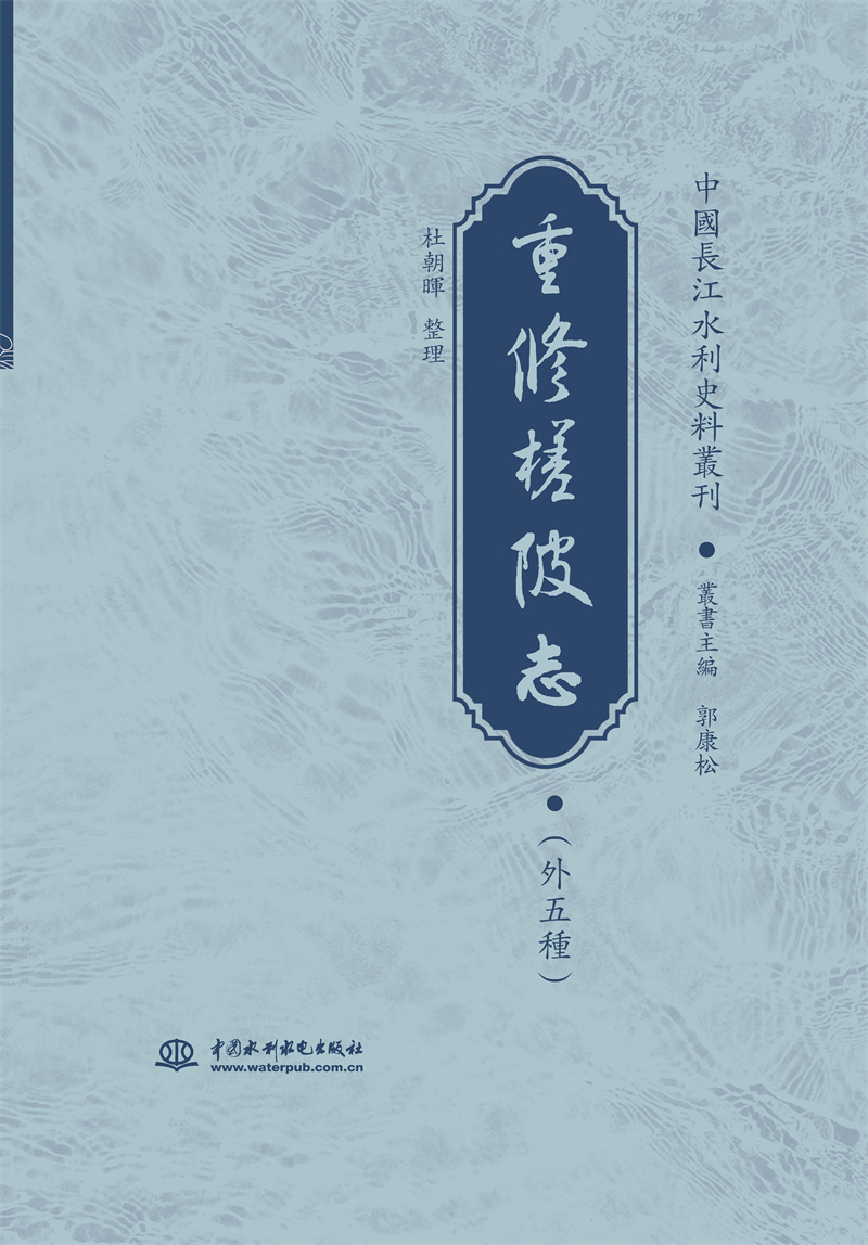 <b>重修槎陂志（外五種）</b>