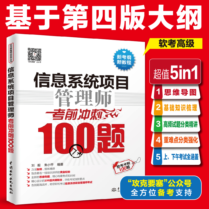 <b>信息系統(tǒng)項目管理師考前沖刺100題（軟考</b>