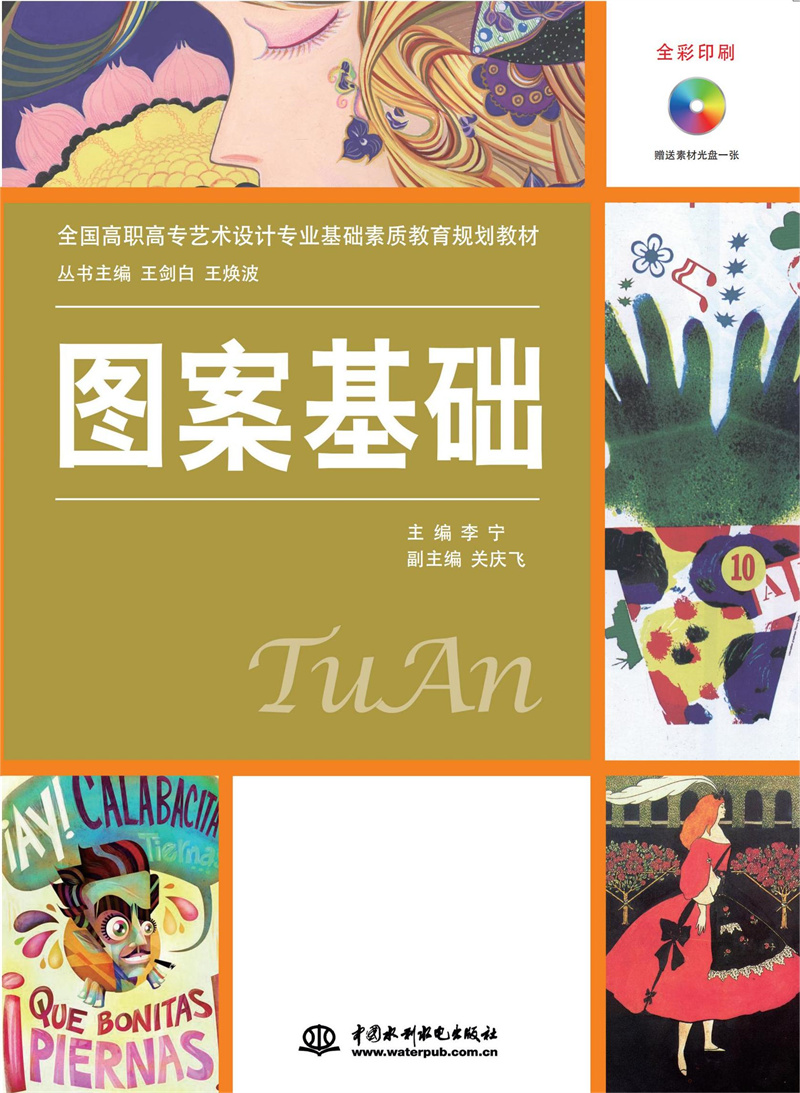 <b>圖案基礎（贈光盤1張）</b>