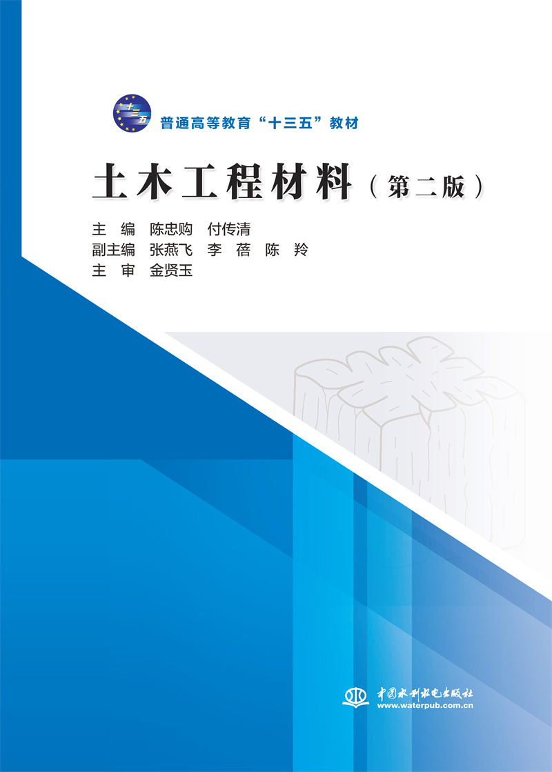 <b>土木工程材料（第二版）（普通高等教育</b>