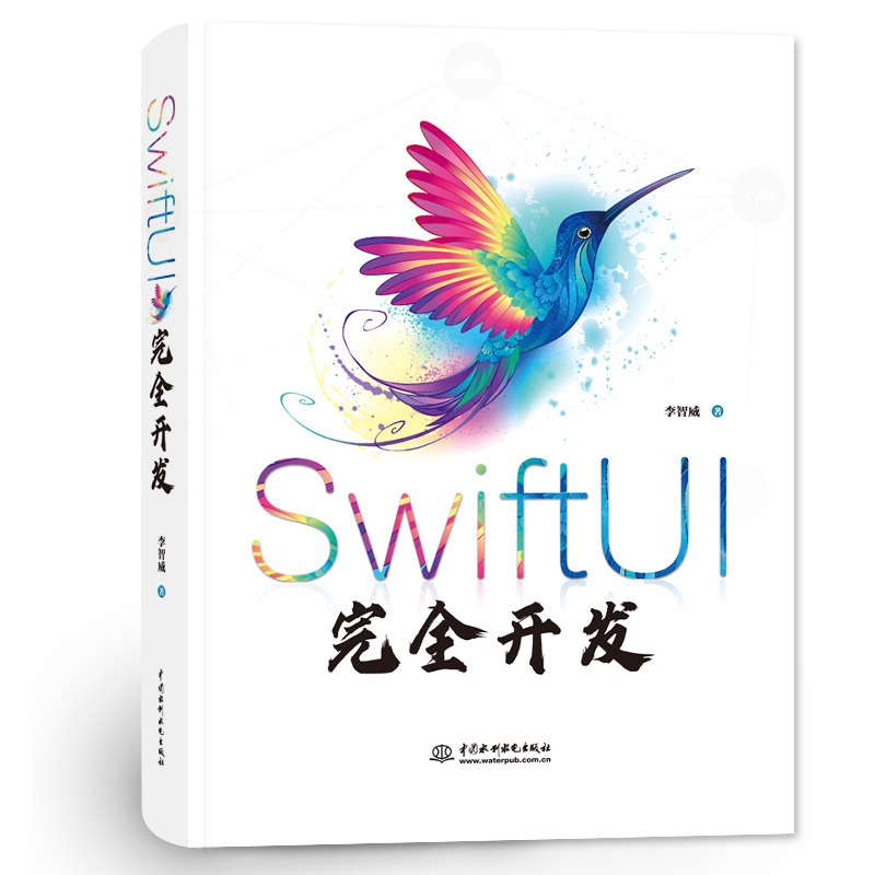 <b>SwiftUI完全開發</b>