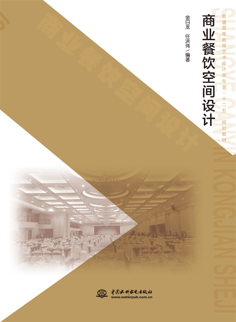 <b>商業(yè)餐飲空間設(shè)計</b>