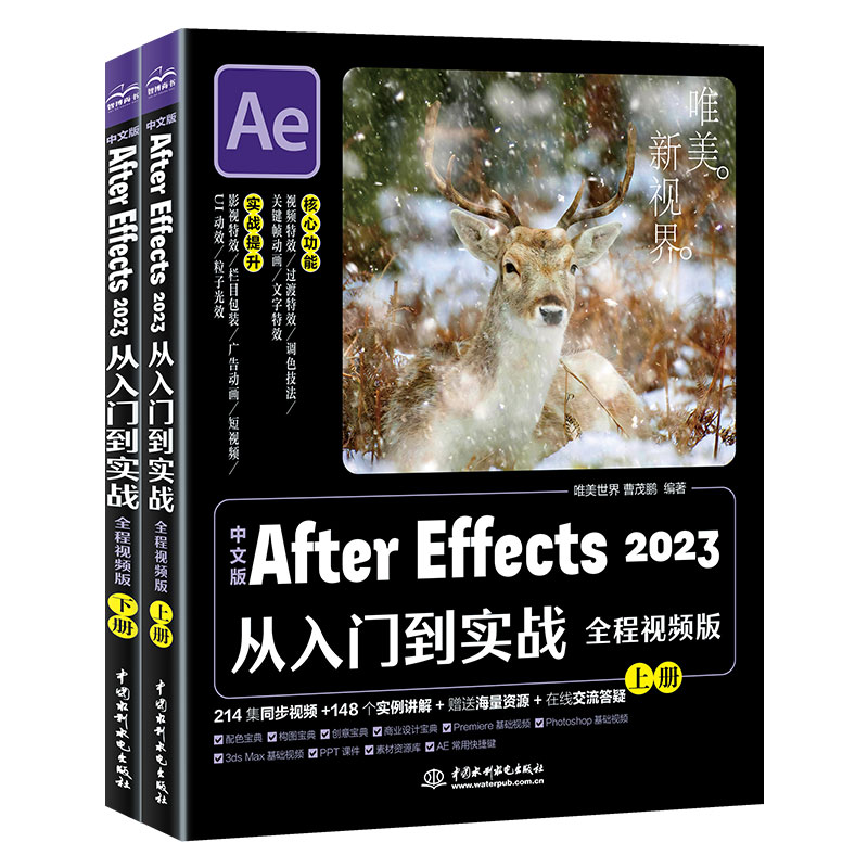 <b>中文版After Effects 2023從入門到實戰（全程</b>