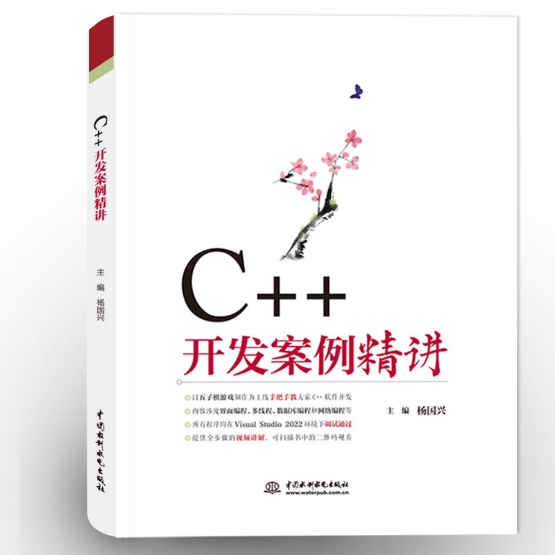 <b>C++開(kāi)發(fā)案例精講</b>