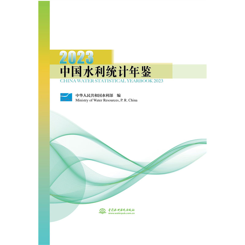 <b>中國水利統計年鑒2023</b>
